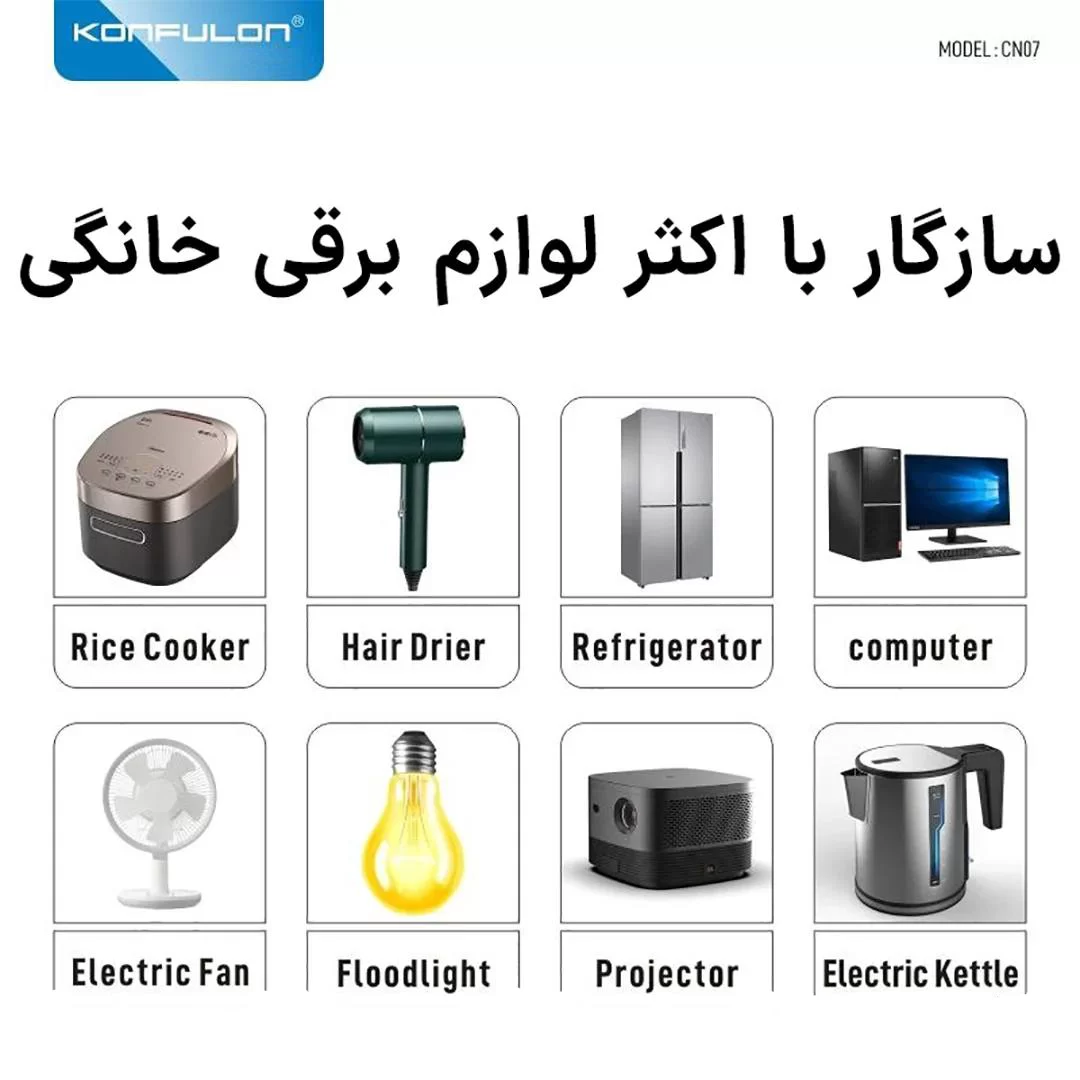 اینورتر خورشیدی (سولار) سینوسی و پاور بانک ۱۲۰۰ وات کانفلون با ظرفیت ۴۰۰۹۶۰ میلی آمپر مدل Konfulon CN07